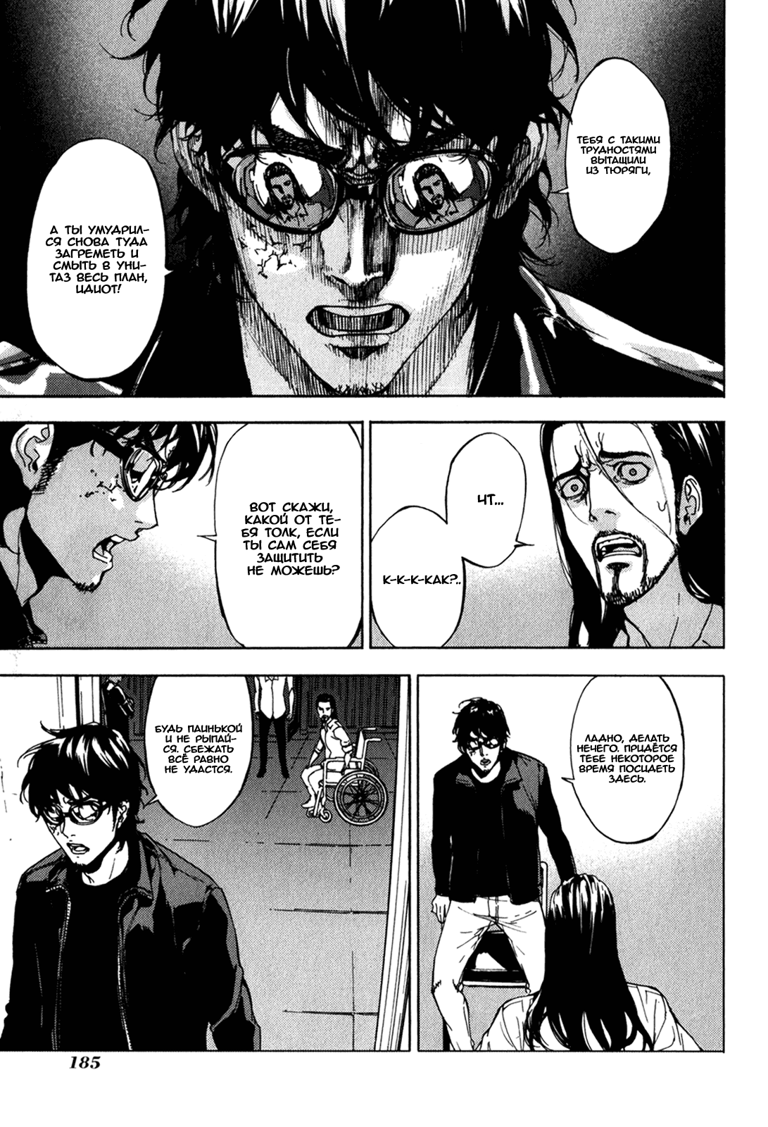 Манга Пока смерть не разлучит нас - Глава 169 Страница 15