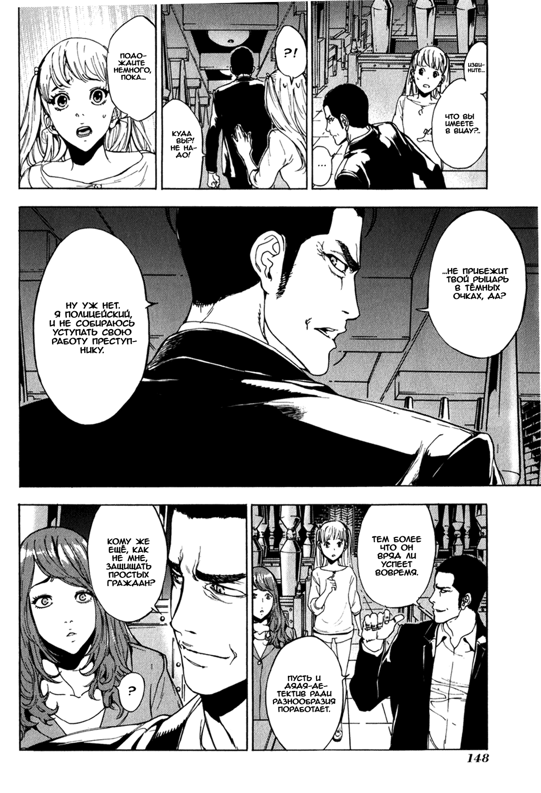 Манга Пока смерть не разлучит нас - Глава 168 Страница 9