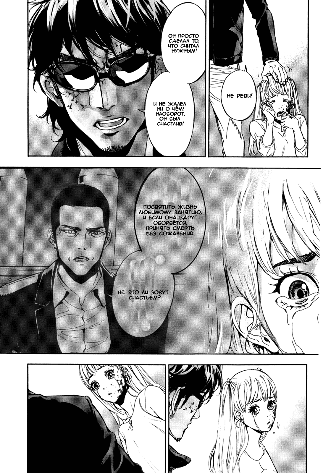 Манга Пока смерть не разлучит нас - Глава 168 Страница 28