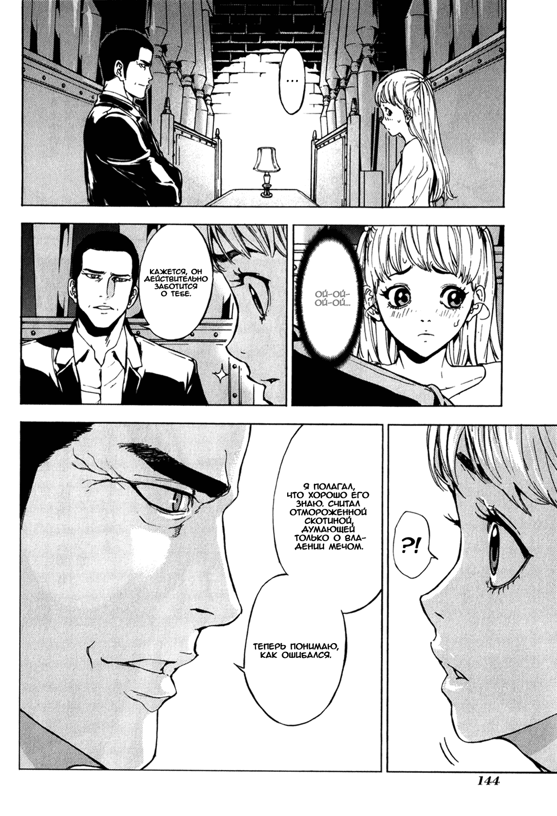 Манга Пока смерть не разлучит нас - Глава 168 Страница 5