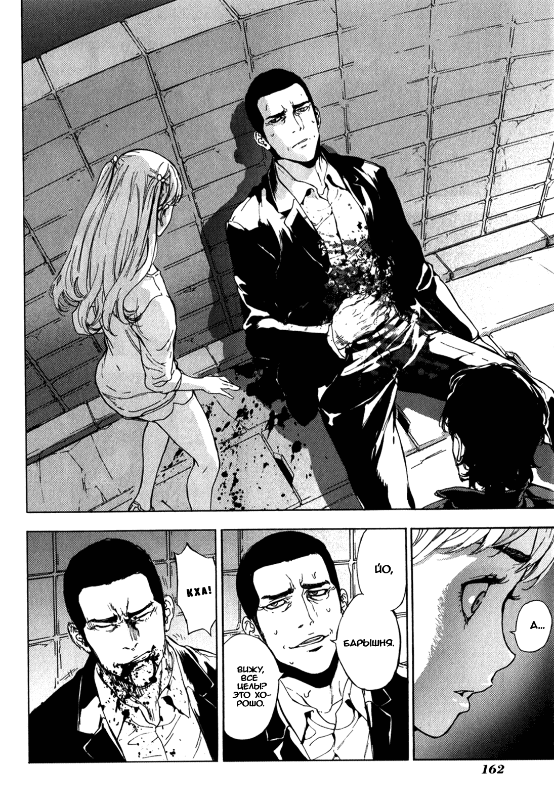 Манга Пока смерть не разлучит нас - Глава 168 Страница 23