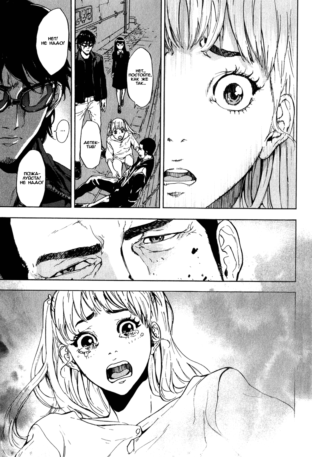 Манга Пока смерть не разлучит нас - Глава 168 Страница 24