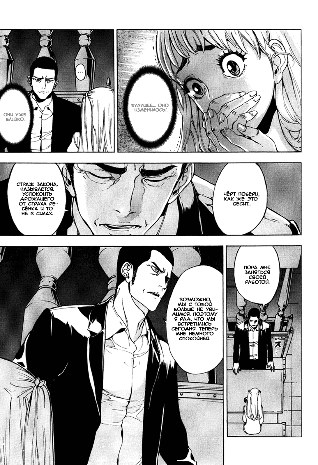 Манга Пока смерть не разлучит нас - Глава 168 Страница 8