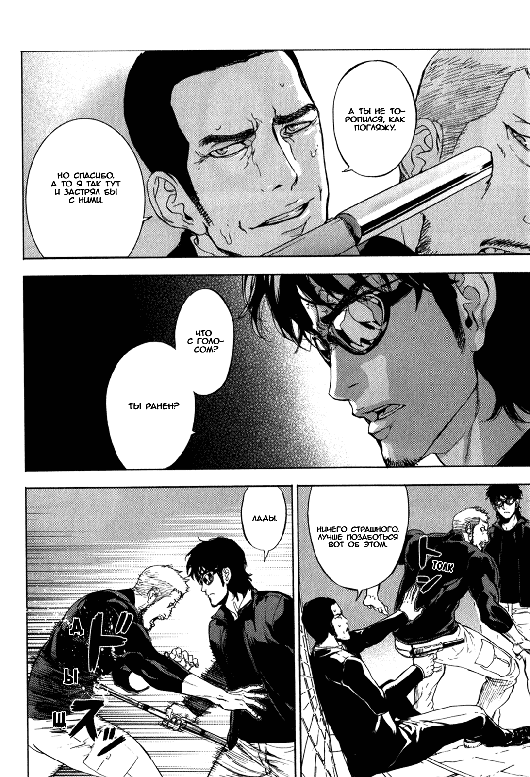 Манга Пока смерть не разлучит нас - Глава 168 Страница 21