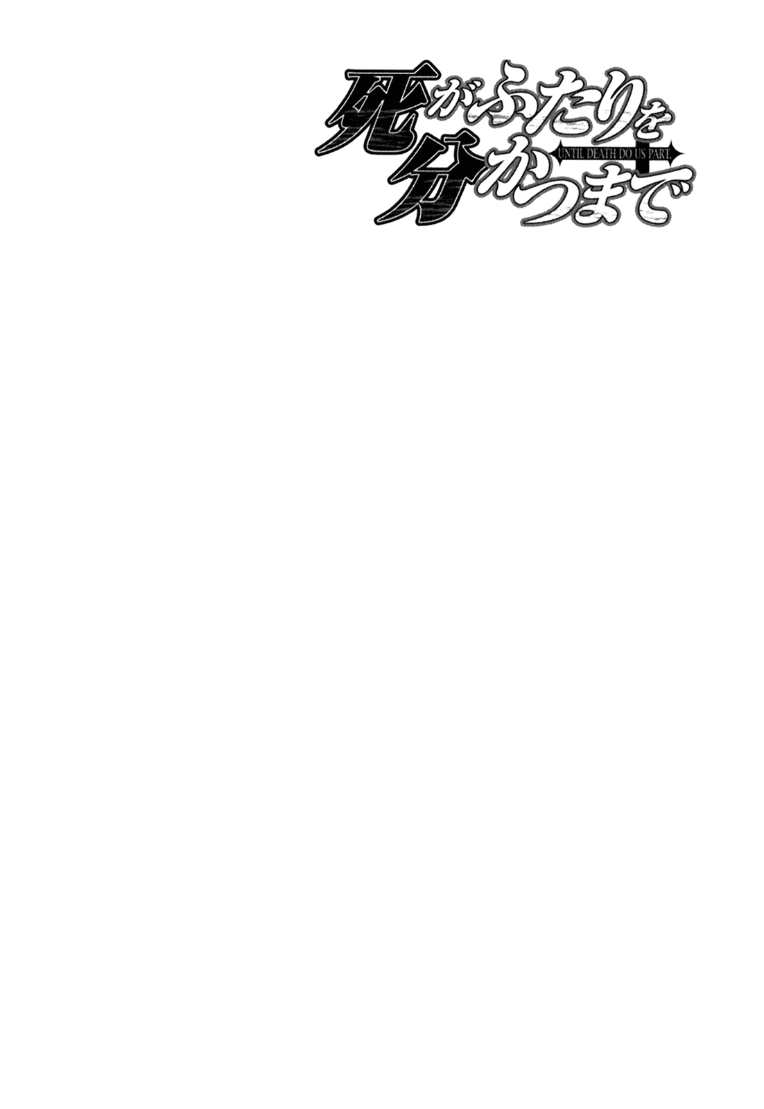 Манга Пока смерть не разлучит нас - Глава 168 Страница 31