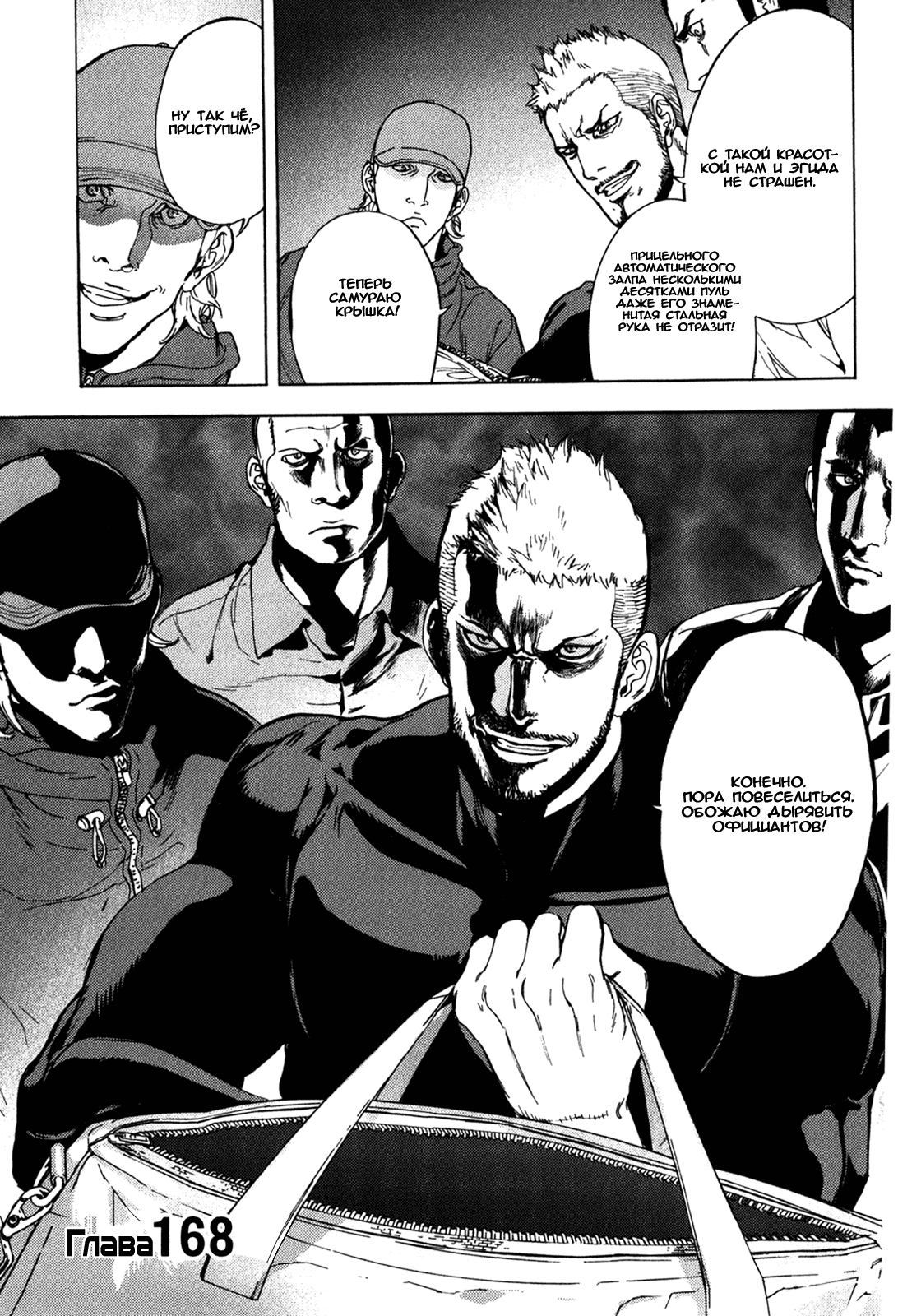 Манга Пока смерть не разлучит нас - Глава 168 Страница 4