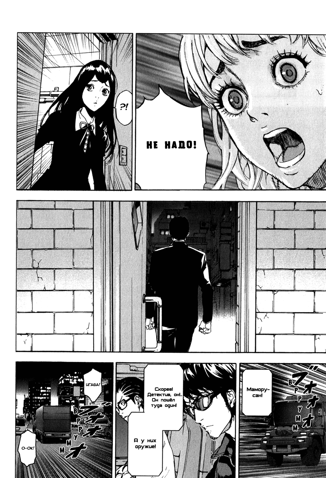 Манга Пока смерть не разлучит нас - Глава 168 Страница 11