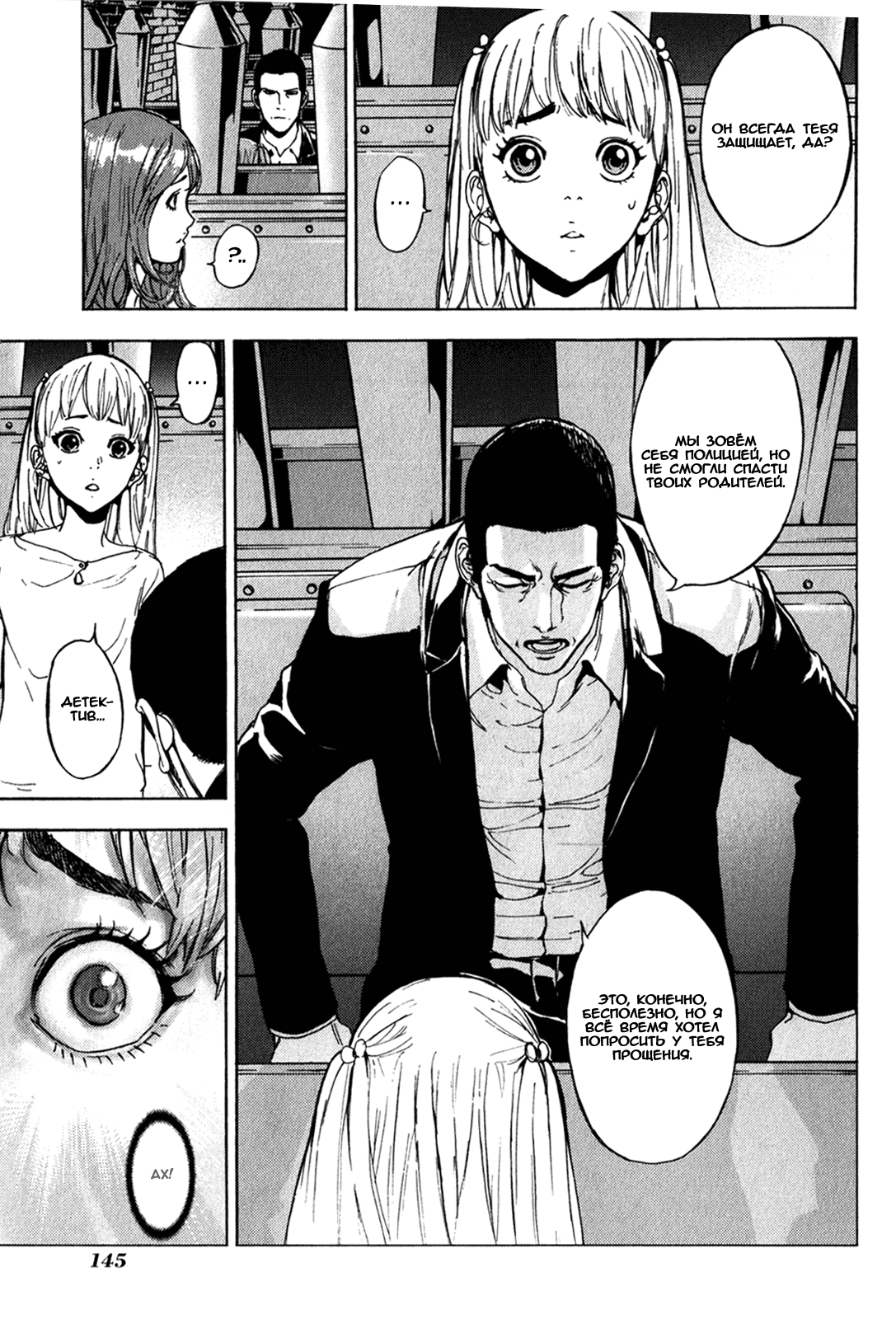 Манга Пока смерть не разлучит нас - Глава 168 Страница 6