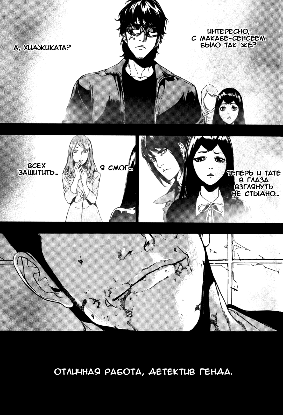 Манга Пока смерть не разлучит нас - Глава 168 Страница 26