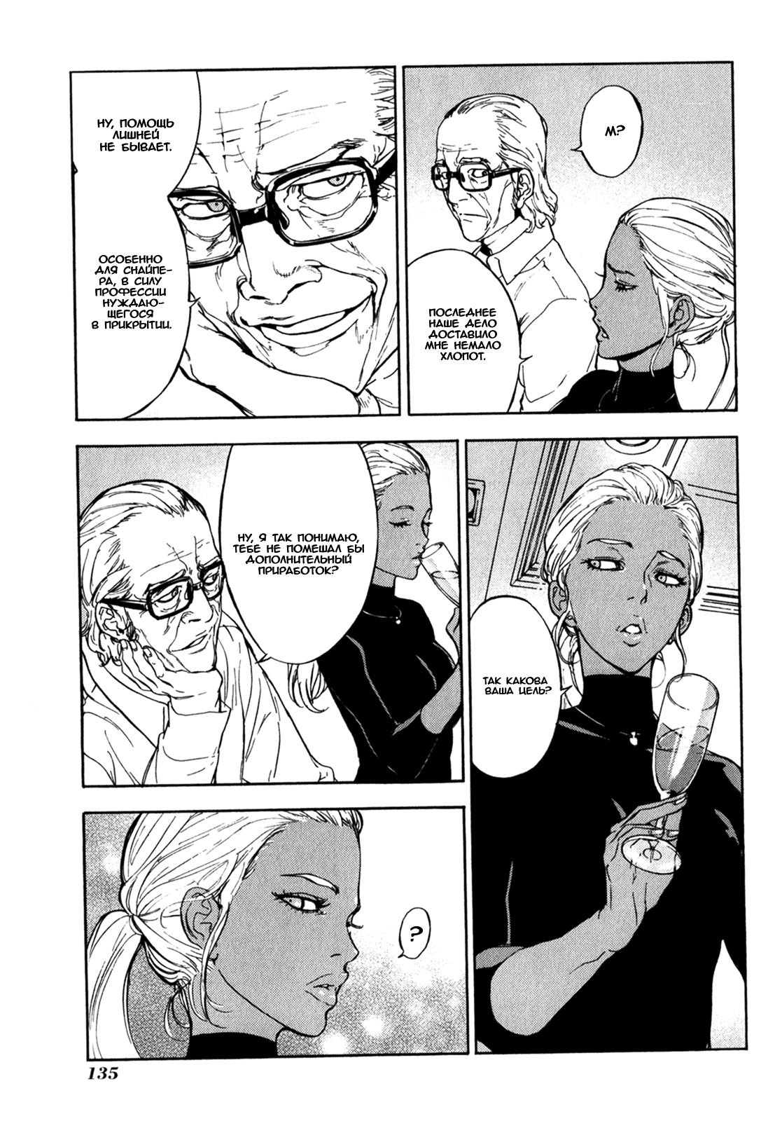 Манга Пока смерть не разлучит нас - Глава 167 Страница 16