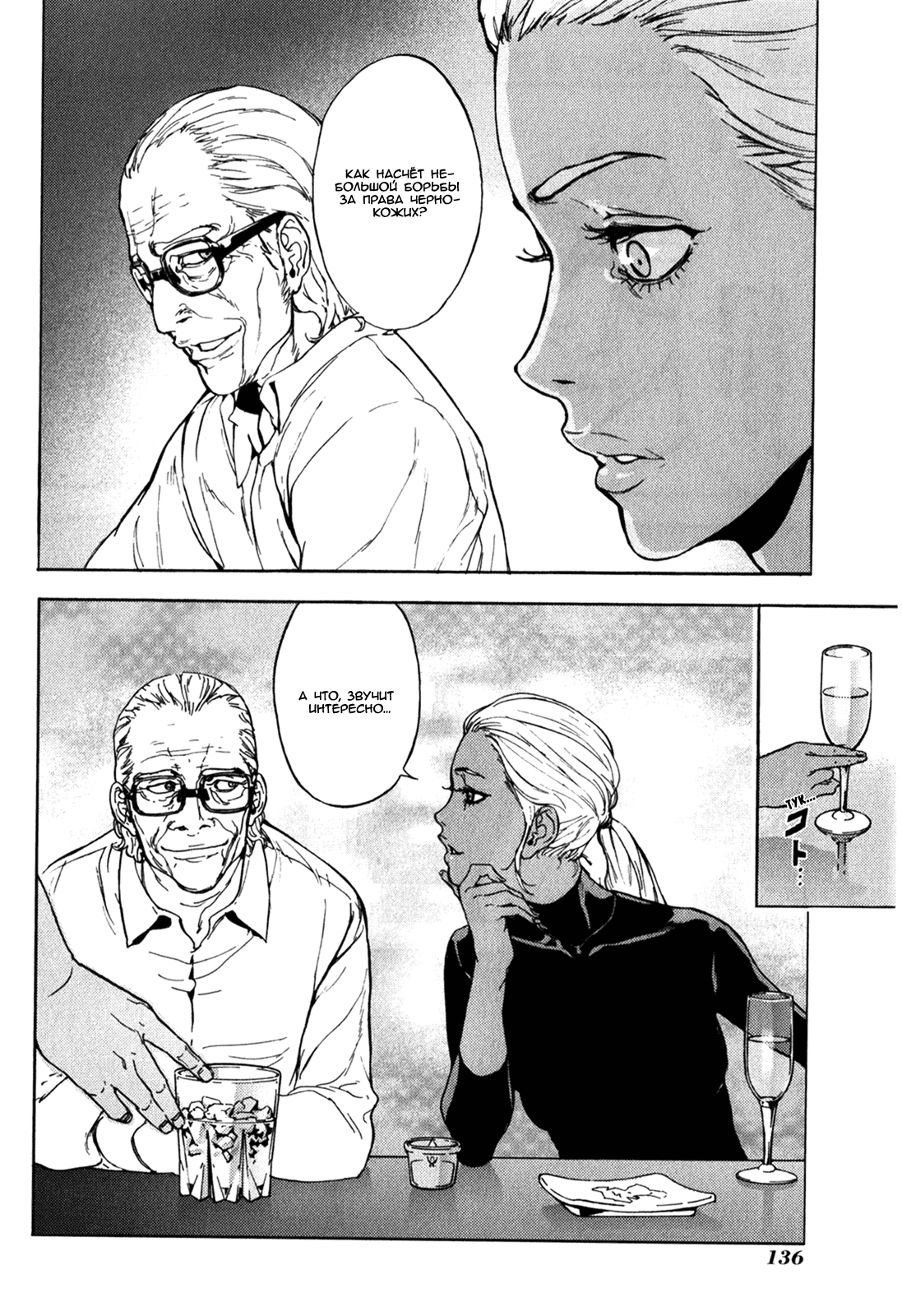 Манга Пока смерть не разлучит нас - Глава 167 Страница 17