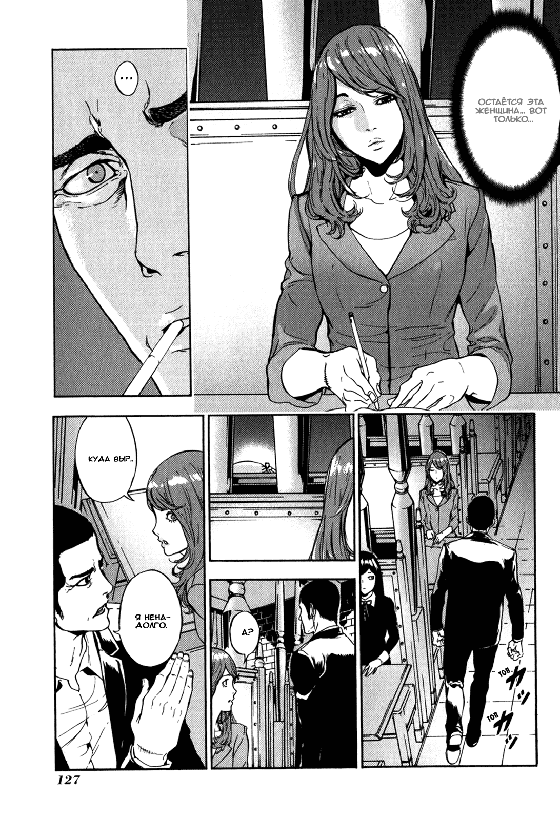 Манга Пока смерть не разлучит нас - Глава 167 Страница 8