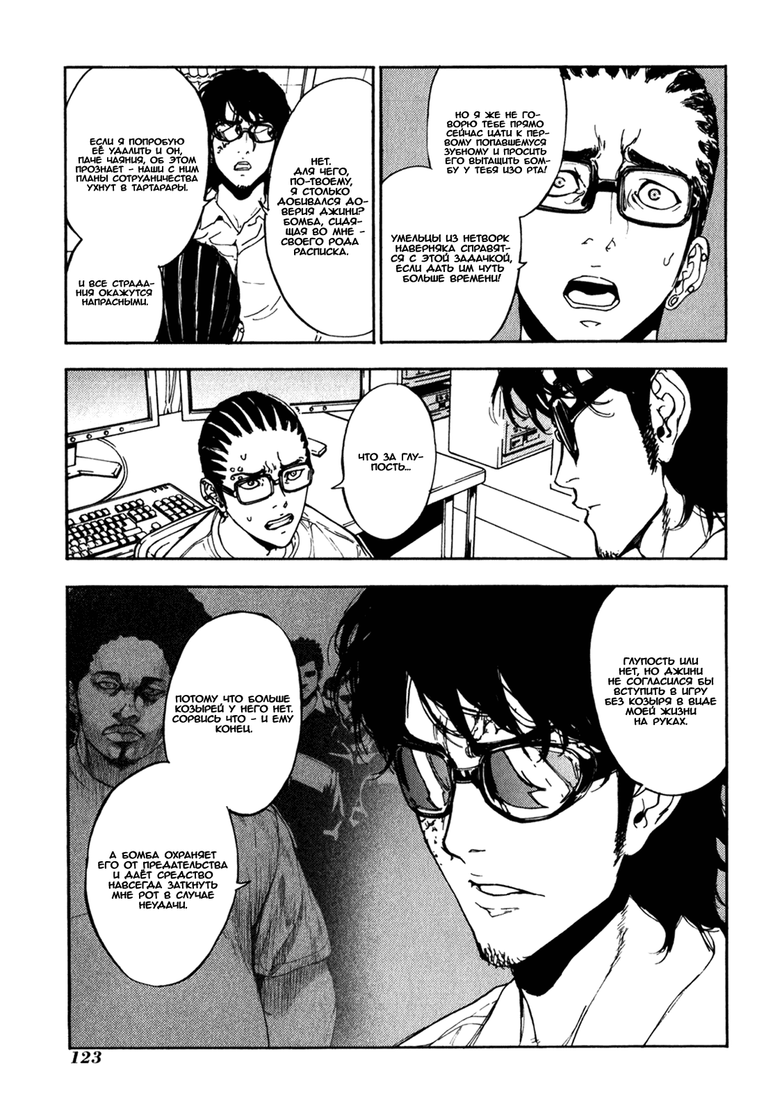 Манга Пока смерть не разлучит нас - Глава 167 Страница 4