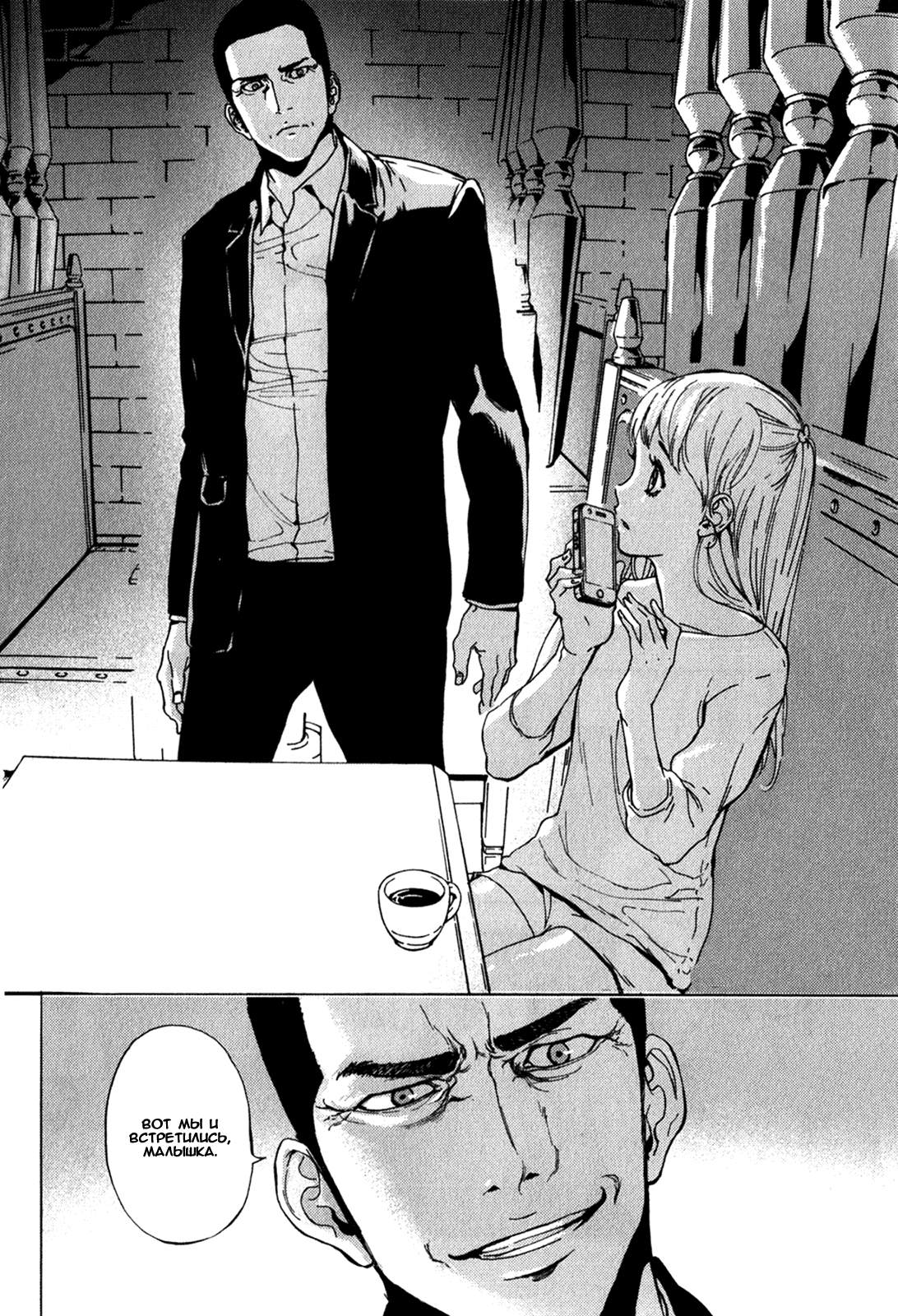 Манга Пока смерть не разлучит нас - Глава 167 Страница 9