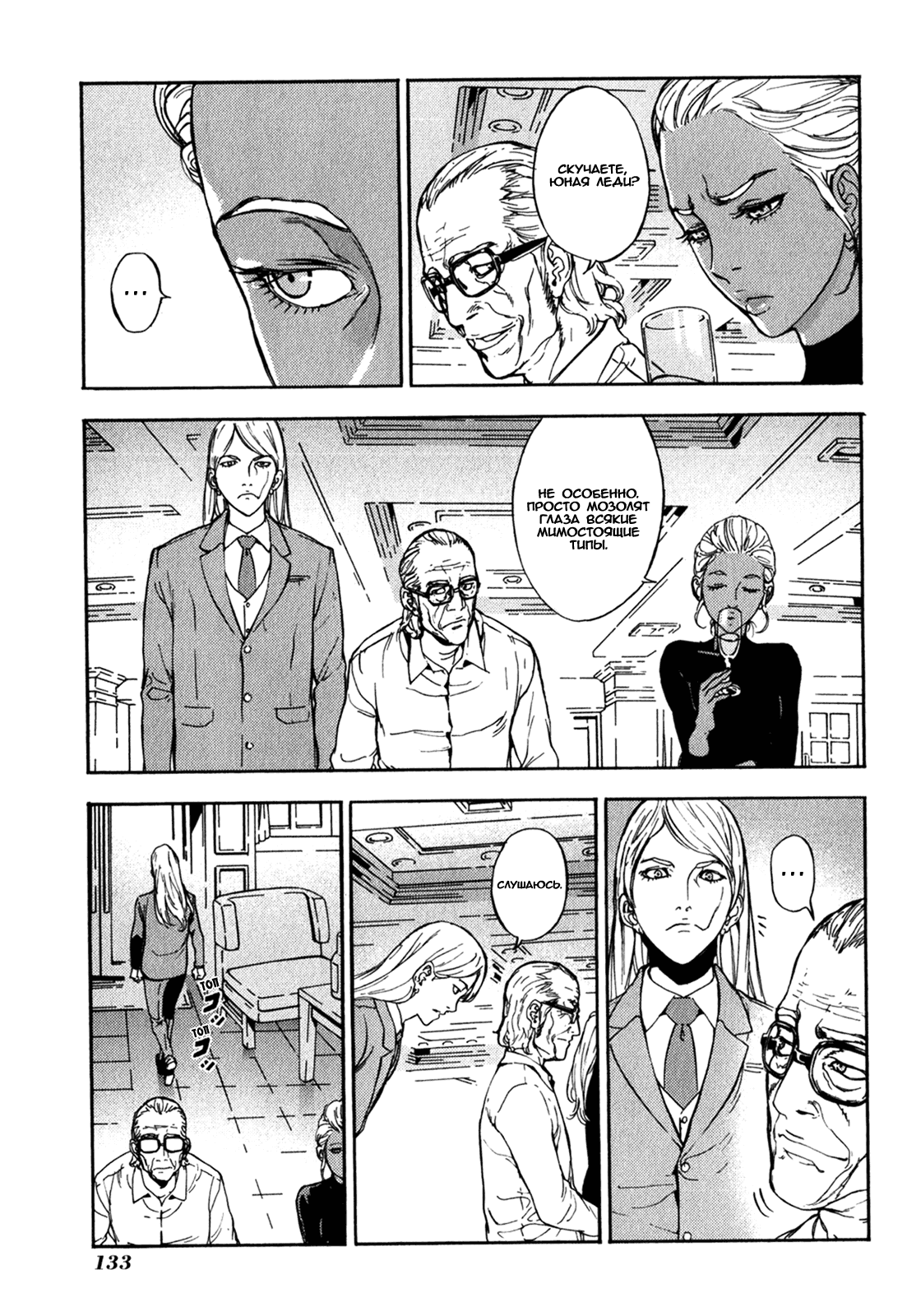 Манга Пока смерть не разлучит нас - Глава 167 Страница 14