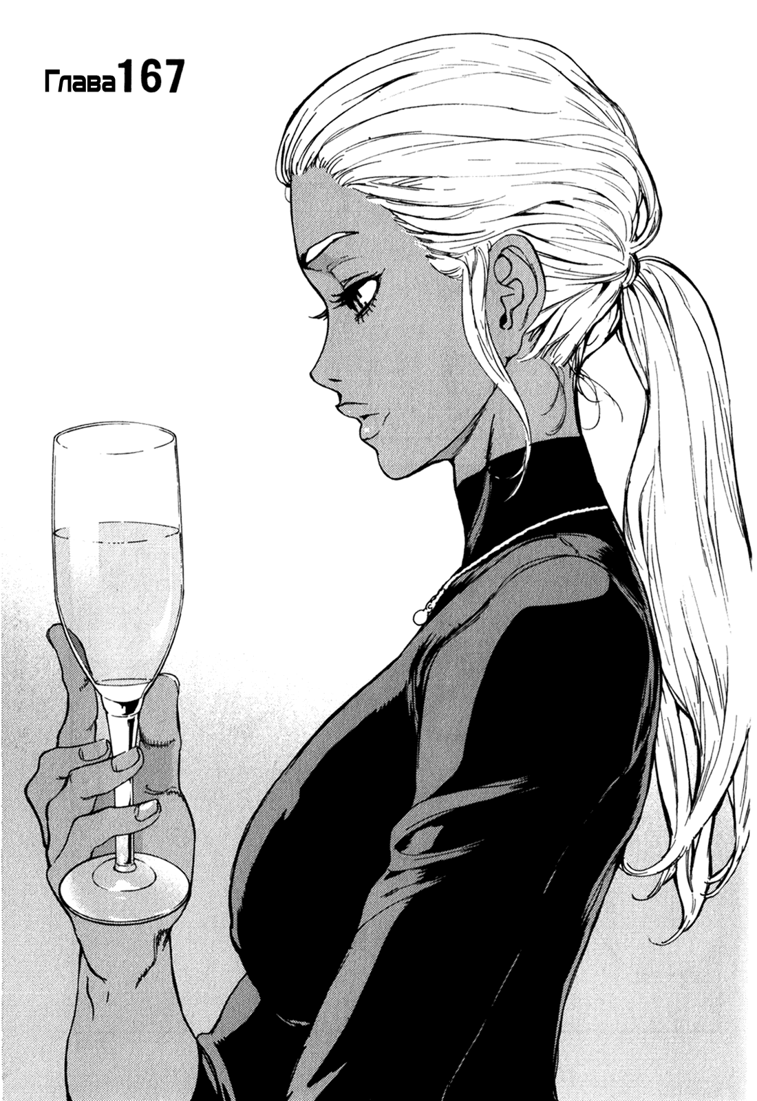 Манга Пока смерть не разлучит нас - Глава 167 Страница 2