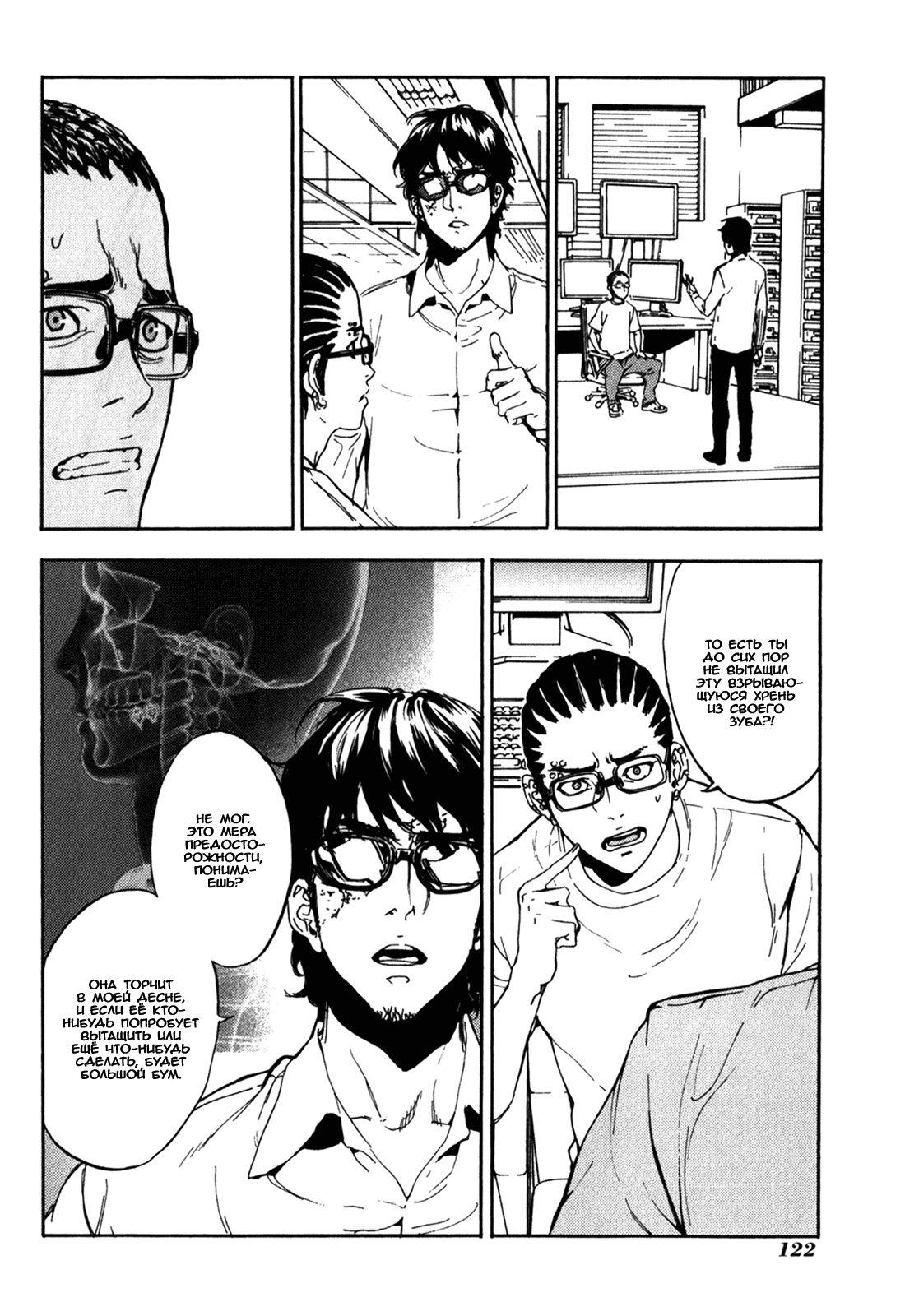 Манга Пока смерть не разлучит нас - Глава 167 Страница 3