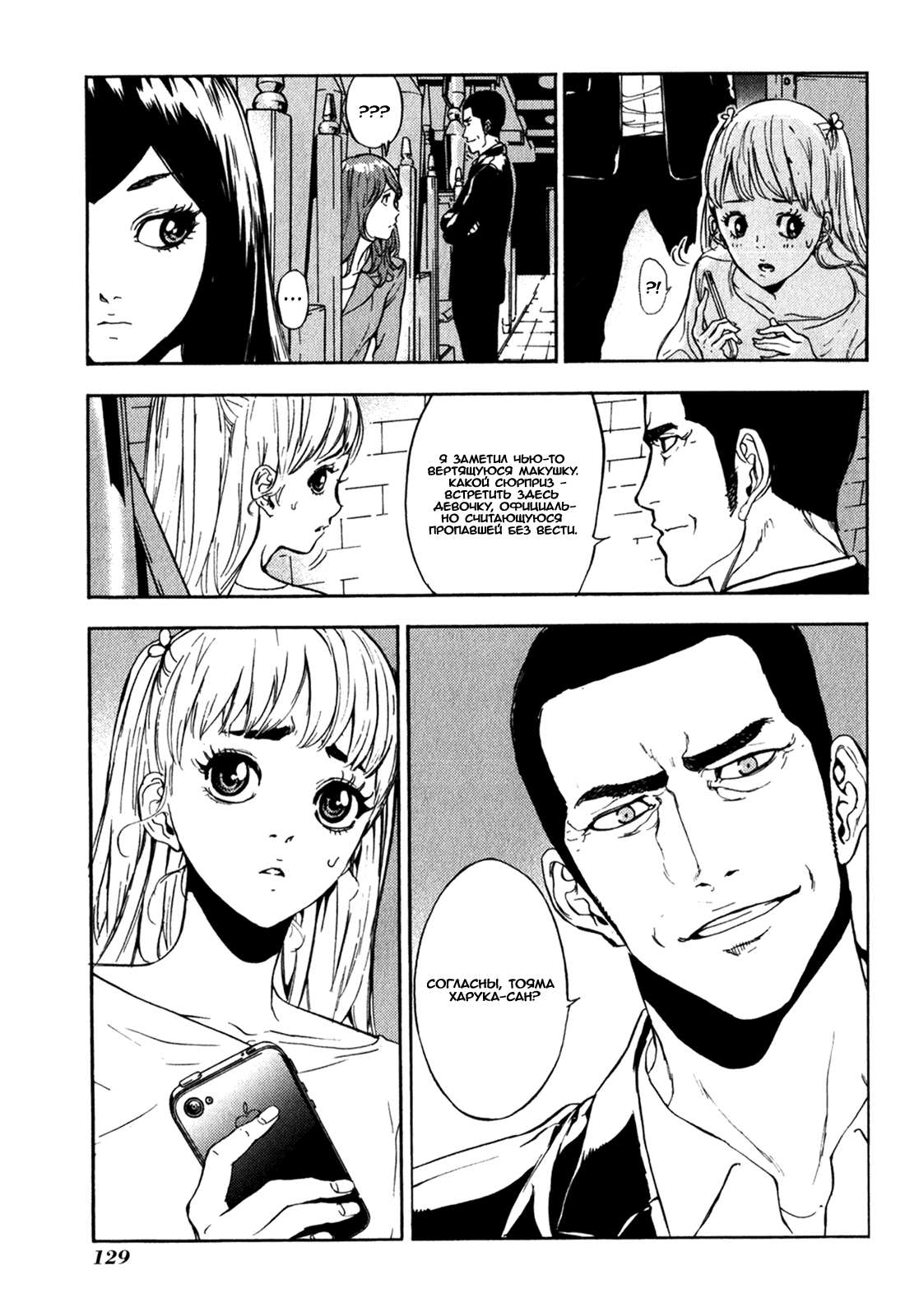 Манга Пока смерть не разлучит нас - Глава 167 Страница 10