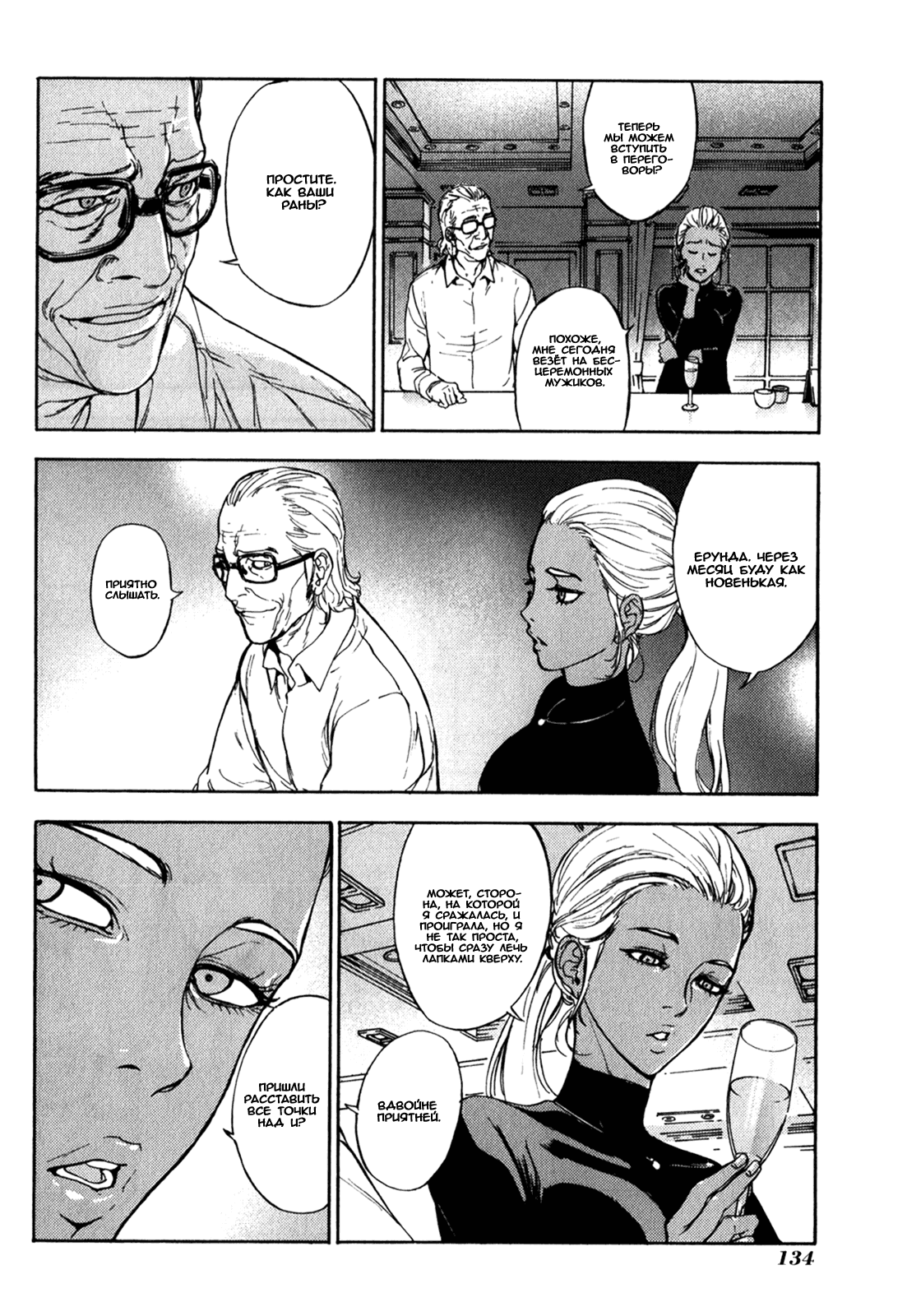 Манга Пока смерть не разлучит нас - Глава 167 Страница 15