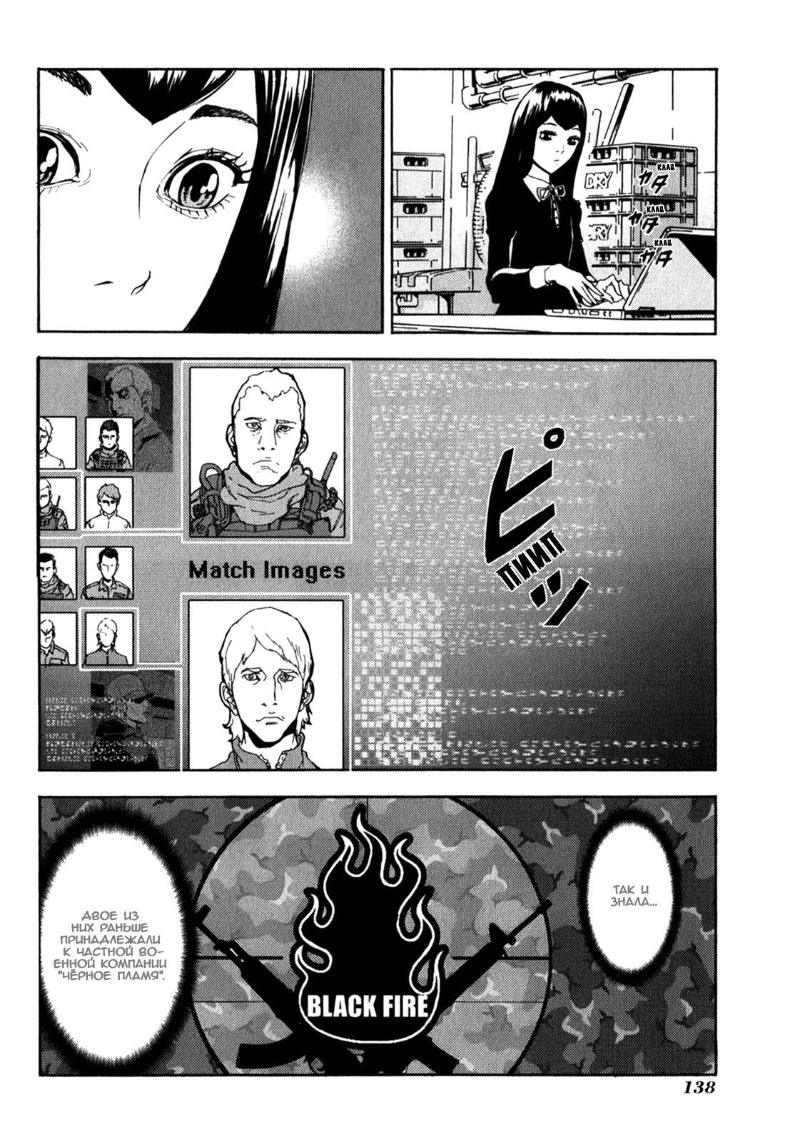 Манга Пока смерть не разлучит нас - Глава 167 Страница 19