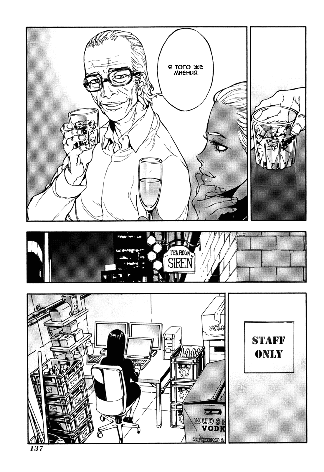 Манга Пока смерть не разлучит нас - Глава 167 Страница 18