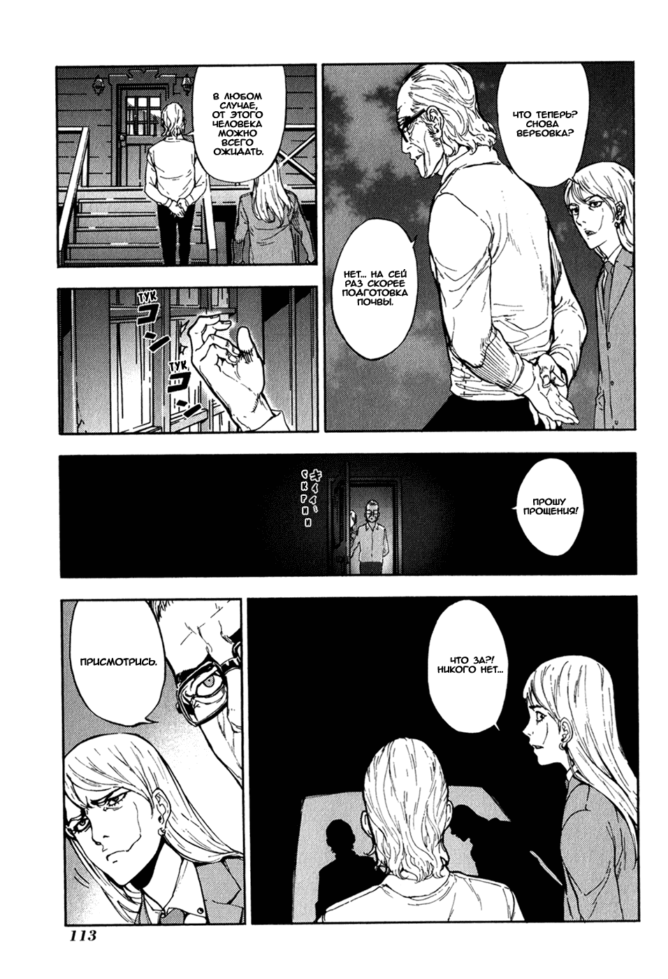 Манга Пока смерть не разлучит нас - Глава 166 Страница 18