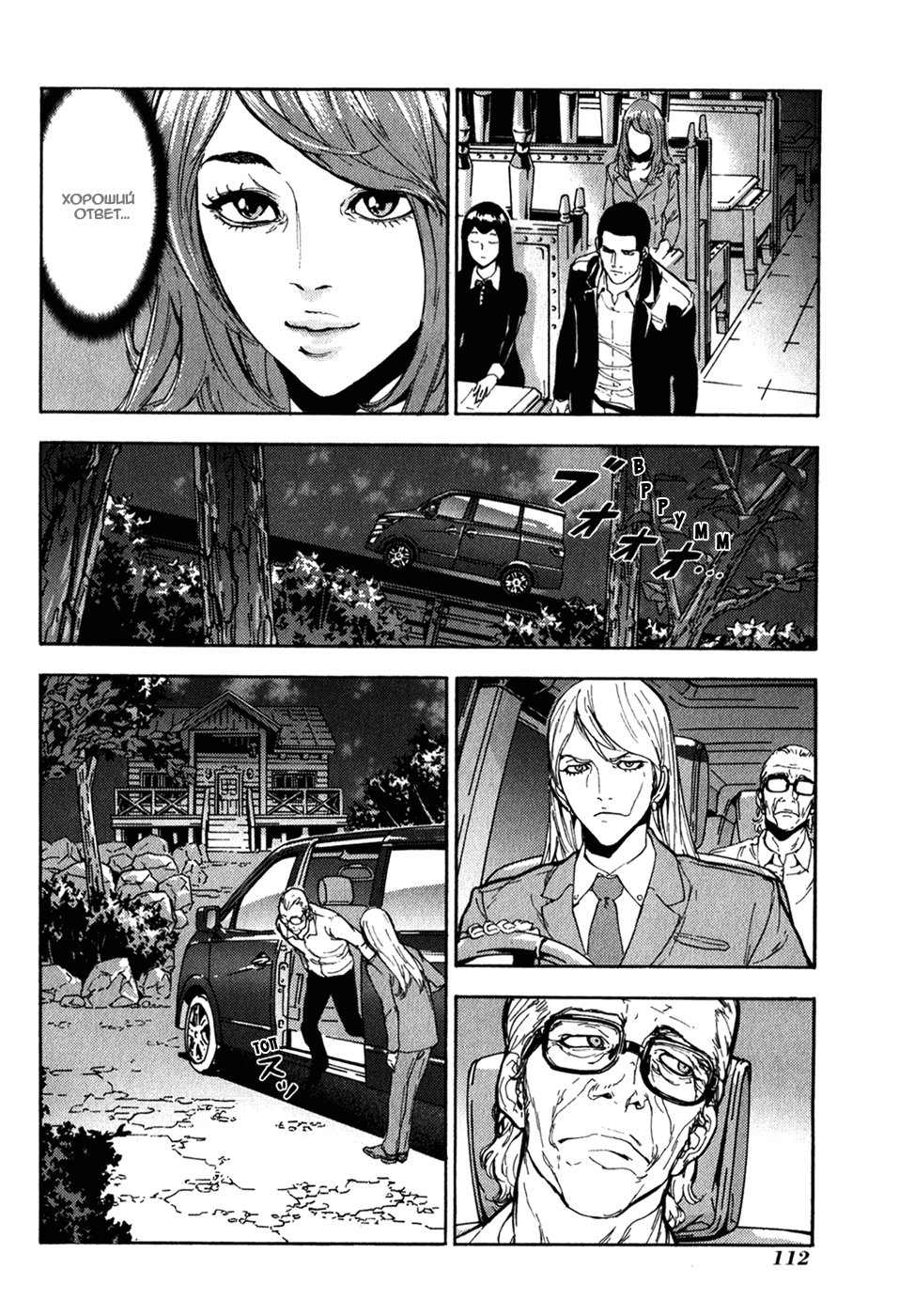 Манга Пока смерть не разлучит нас - Глава 166 Страница 17