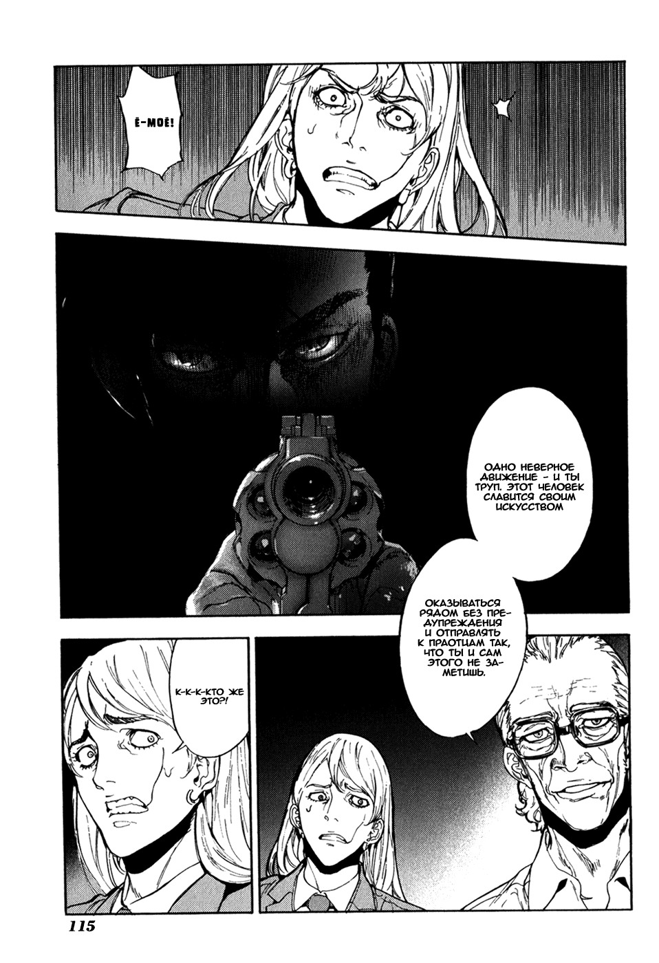 Манга Пока смерть не разлучит нас - Глава 166 Страница 20