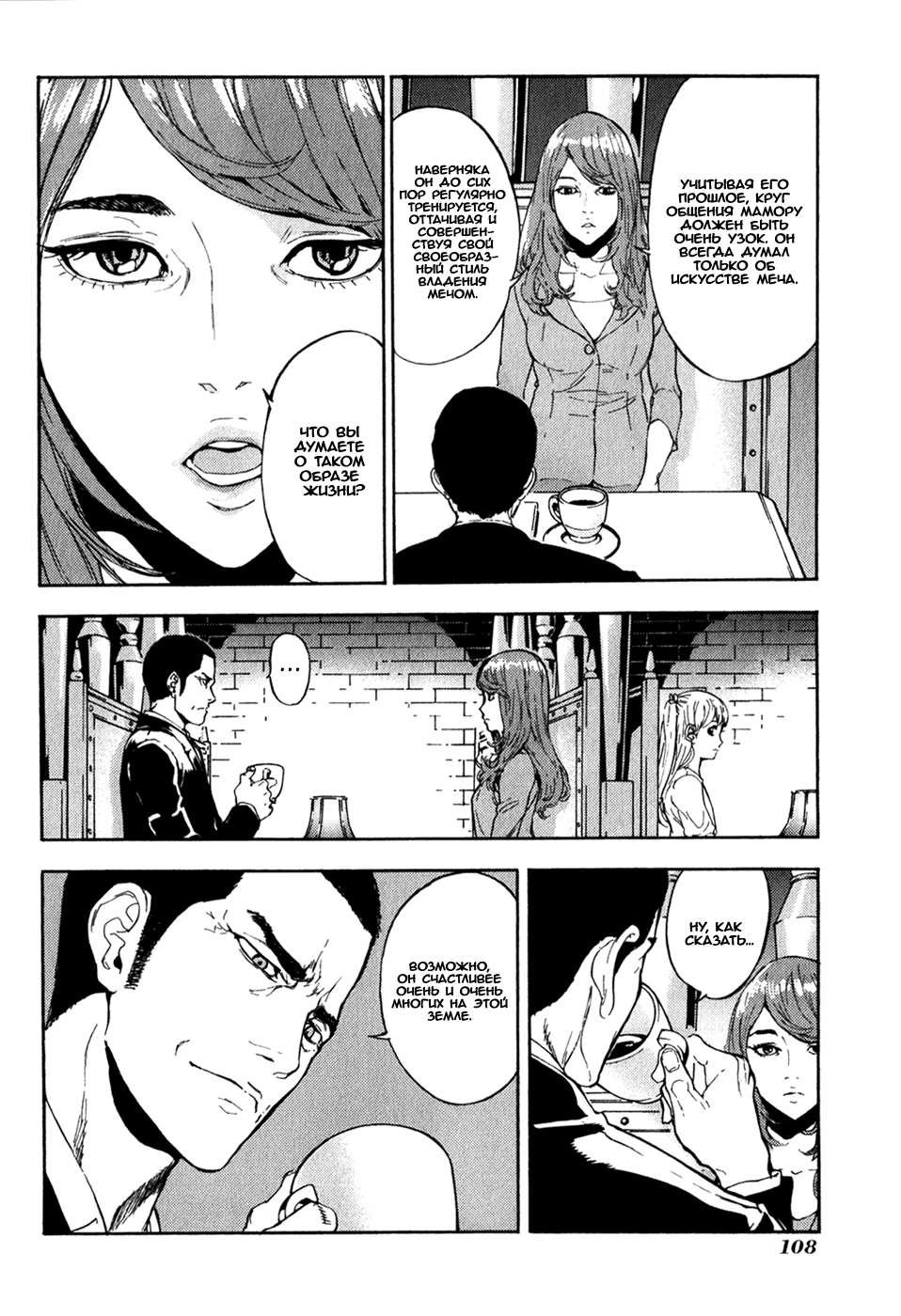 Манга Пока смерть не разлучит нас - Глава 166 Страница 13