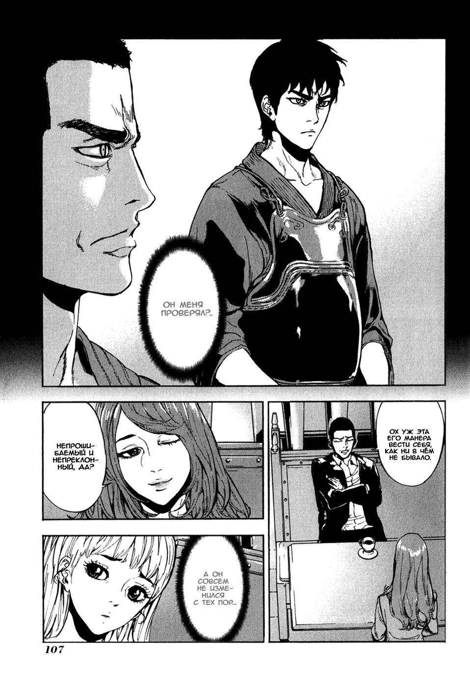 Манга Пока смерть не разлучит нас - Глава 166 Страница 12