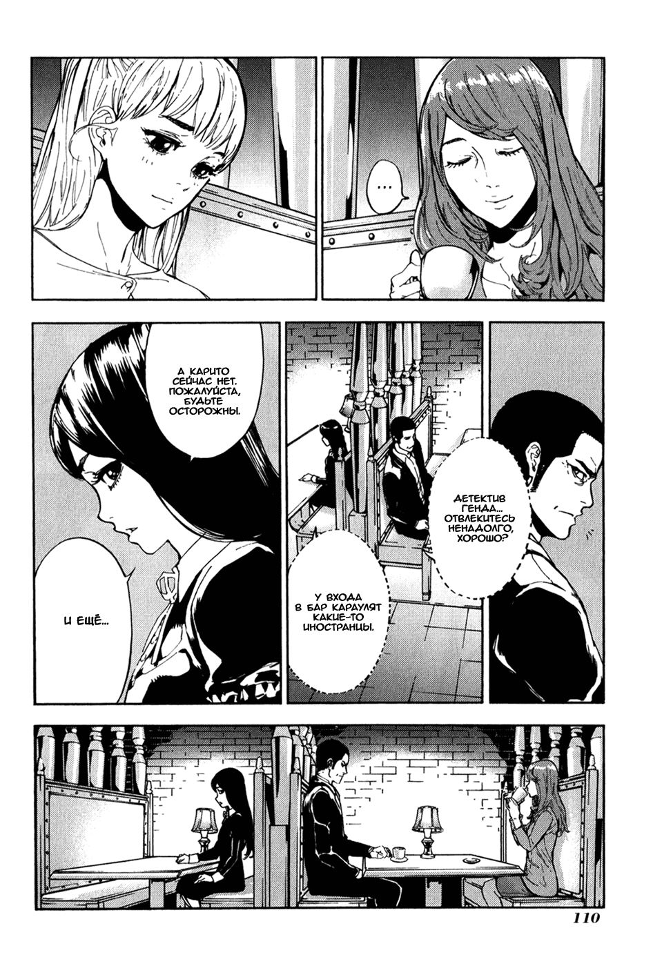 Манга Пока смерть не разлучит нас - Глава 166 Страница 15