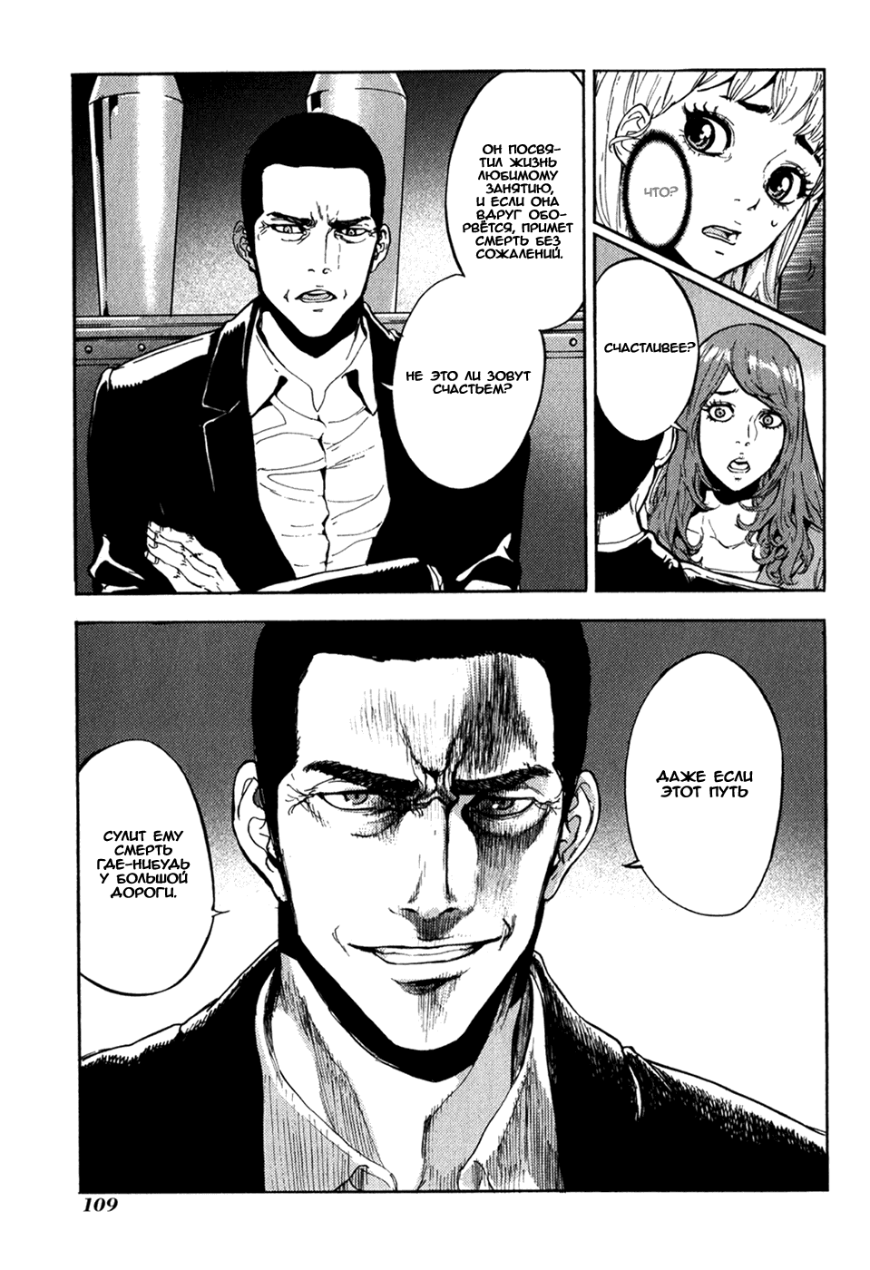 Манга Пока смерть не разлучит нас - Глава 166 Страница 14