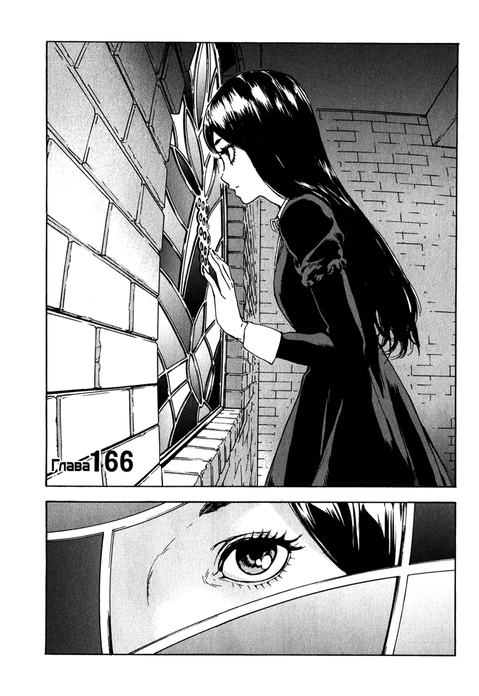Манга Пока смерть не разлучит нас - Глава 166 Страница 2