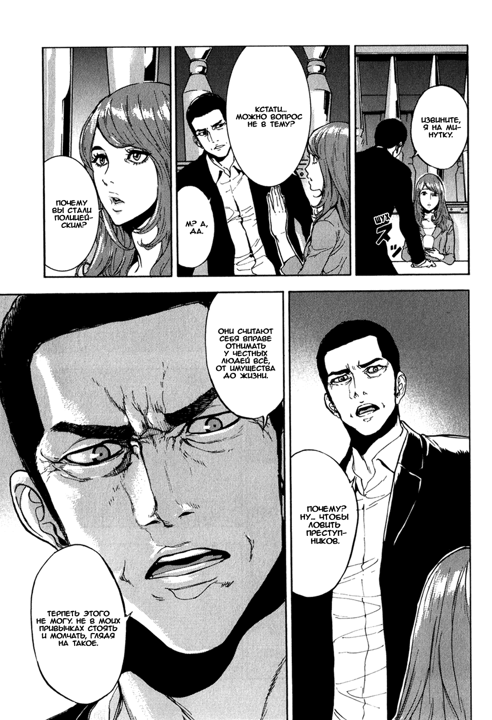 Манга Пока смерть не разлучит нас - Глава 166 Страница 16