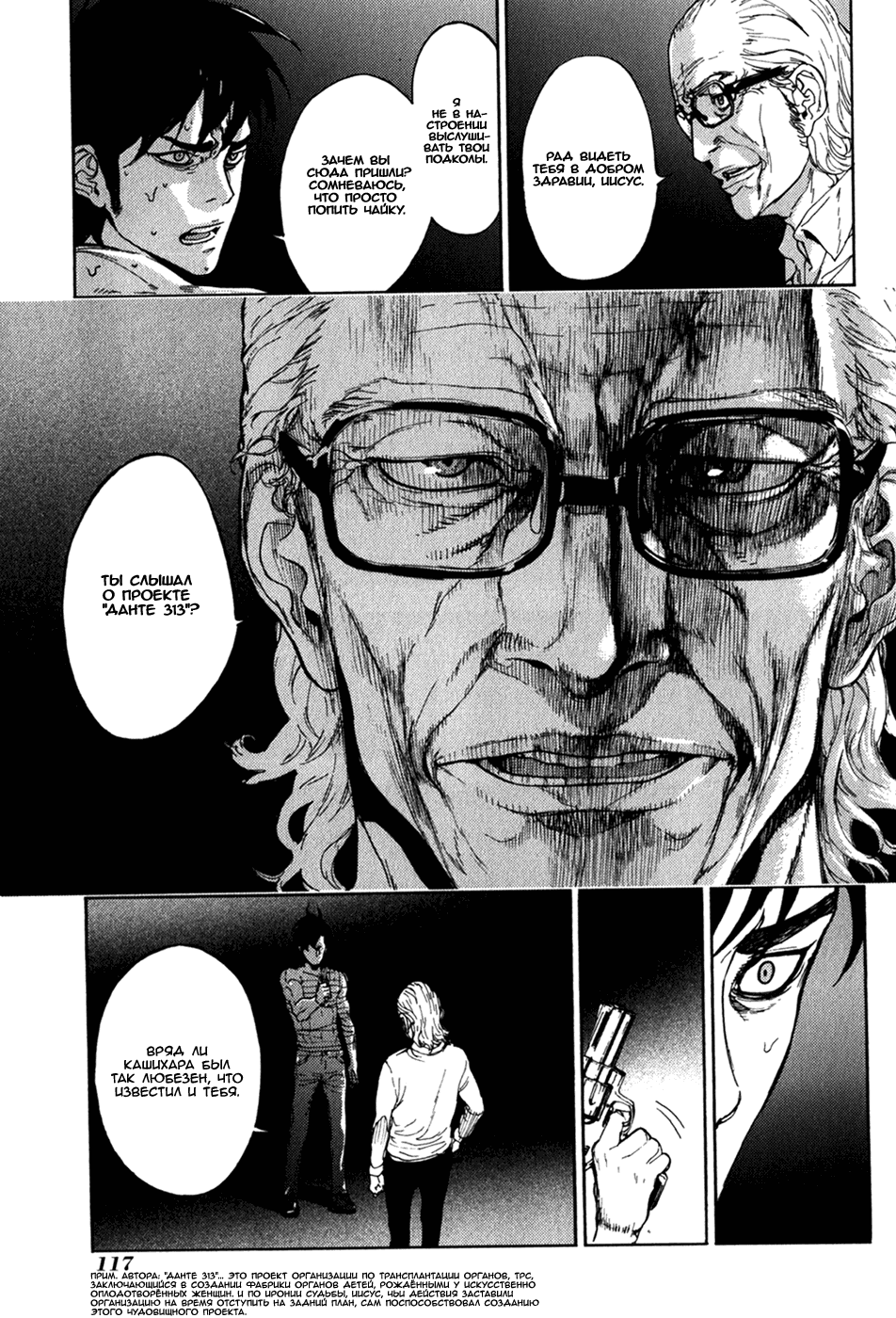 Манга Пока смерть не разлучит нас - Глава 166 Страница 22