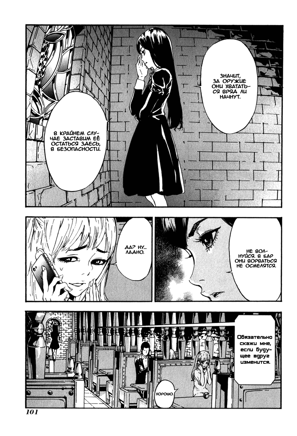 Манга Пока смерть не разлучит нас - Глава 166 Страница 6