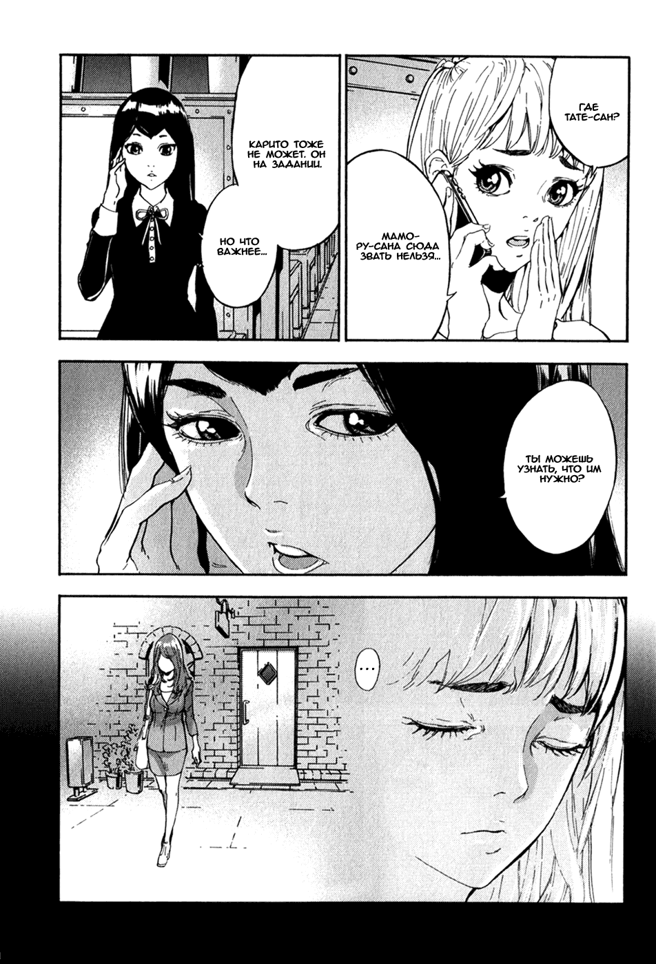 Манга Пока смерть не разлучит нас - Глава 166 Страница 4