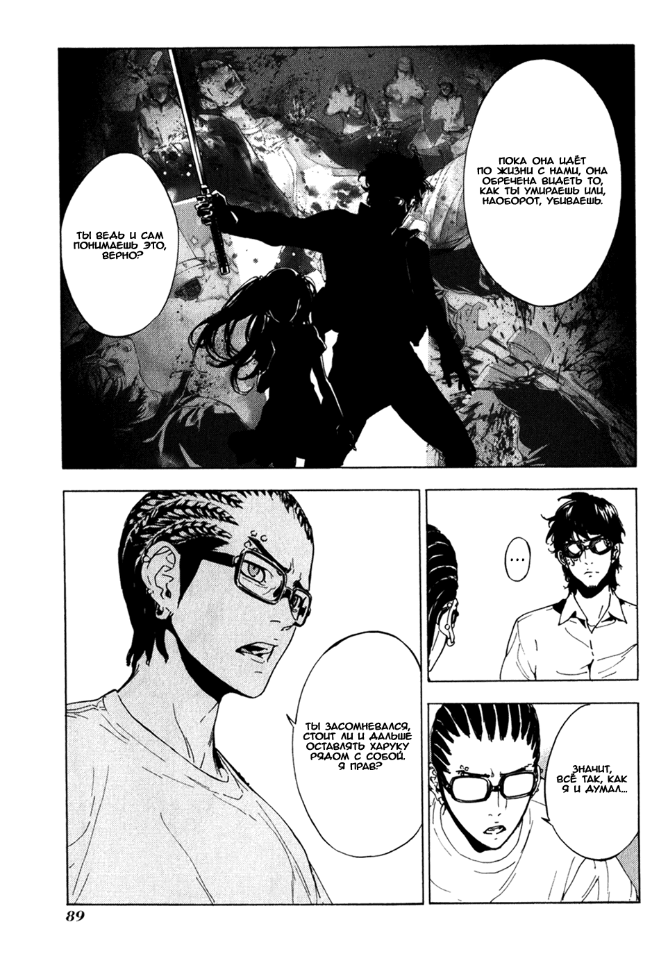 Манга Пока смерть не разлучит нас - Глава 165 Страница 16