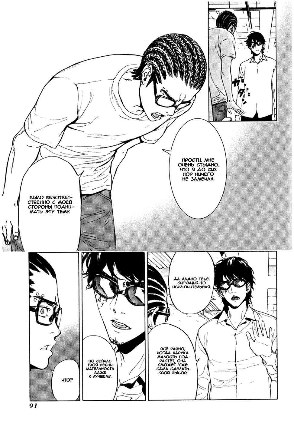 Манга Пока смерть не разлучит нас - Глава 165 Страница 18