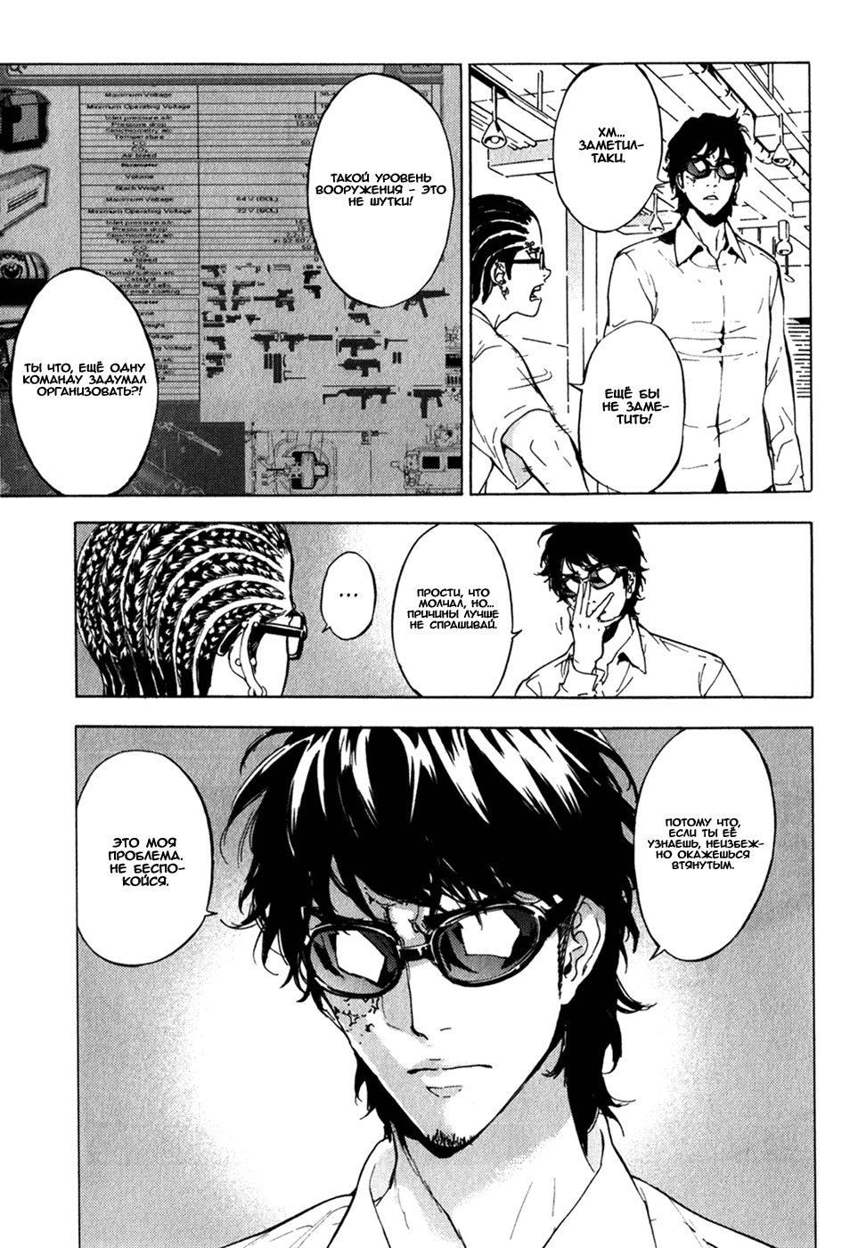 Манга Пока смерть не разлучит нас - Глава 165 Страница 14