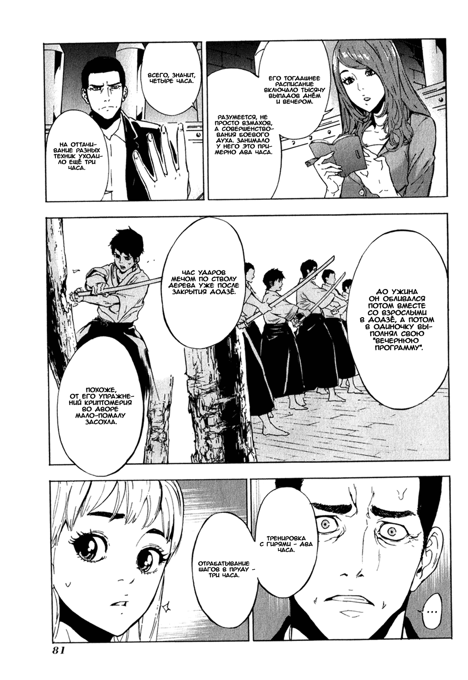 Манга Пока смерть не разлучит нас - Глава 165 Страница 8