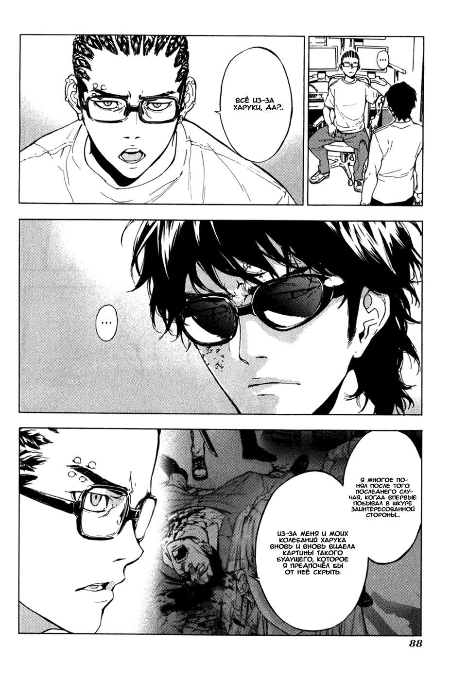 Манга Пока смерть не разлучит нас - Глава 165 Страница 15