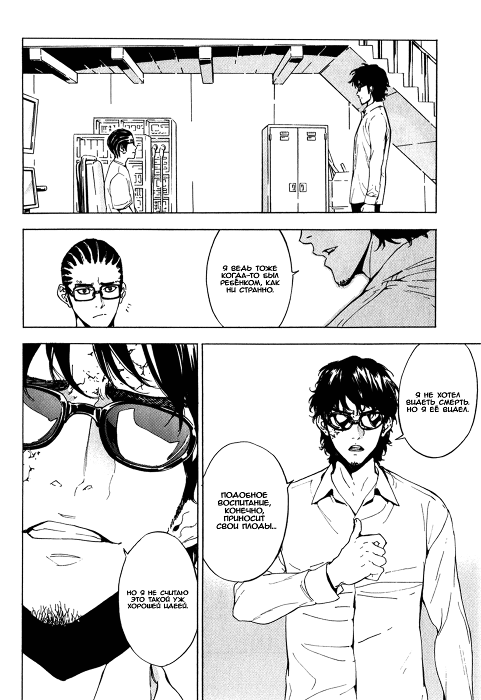 Манга Пока смерть не разлучит нас - Глава 165 Страница 17