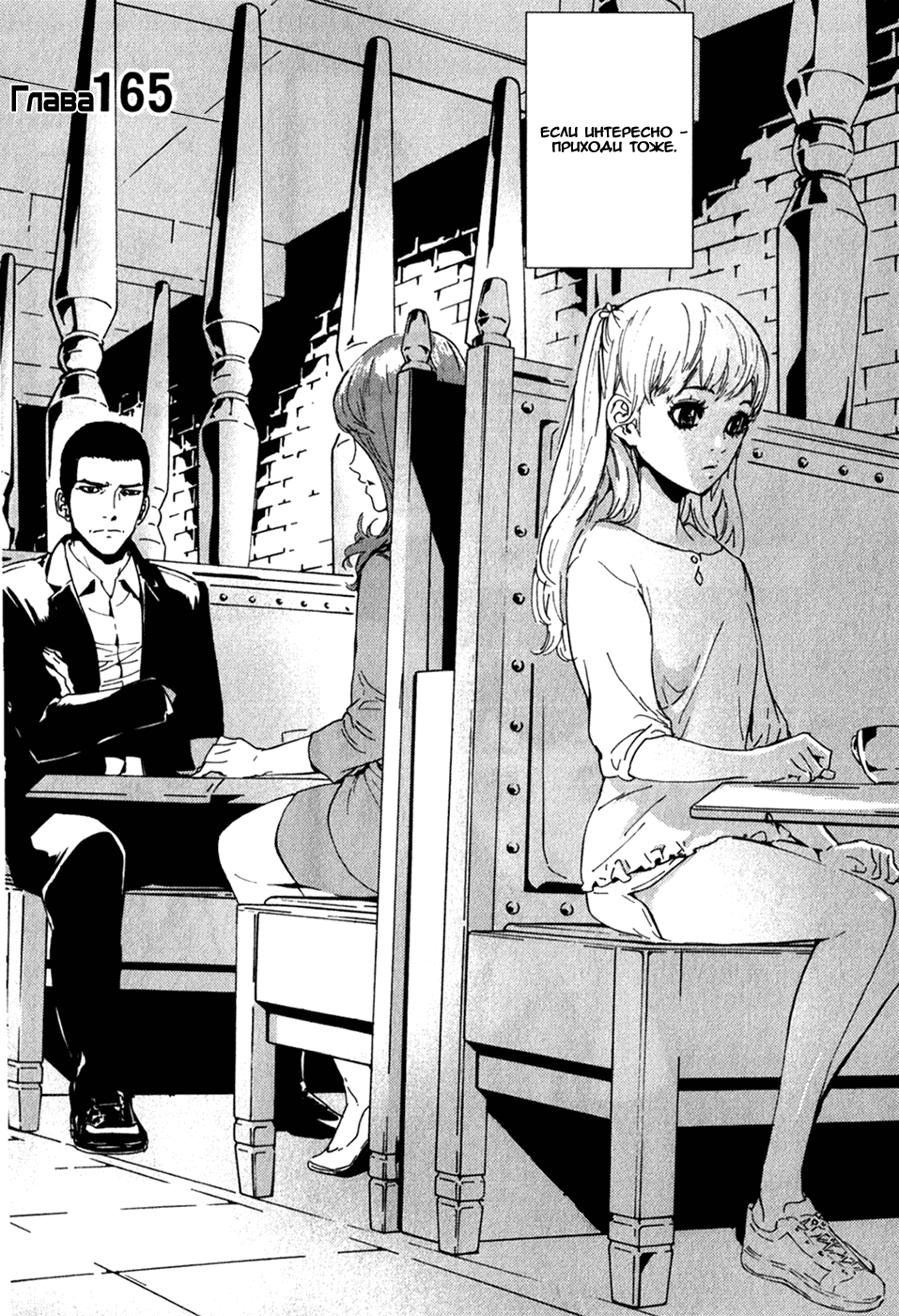 Манга Пока смерть не разлучит нас - Глава 165 Страница 3