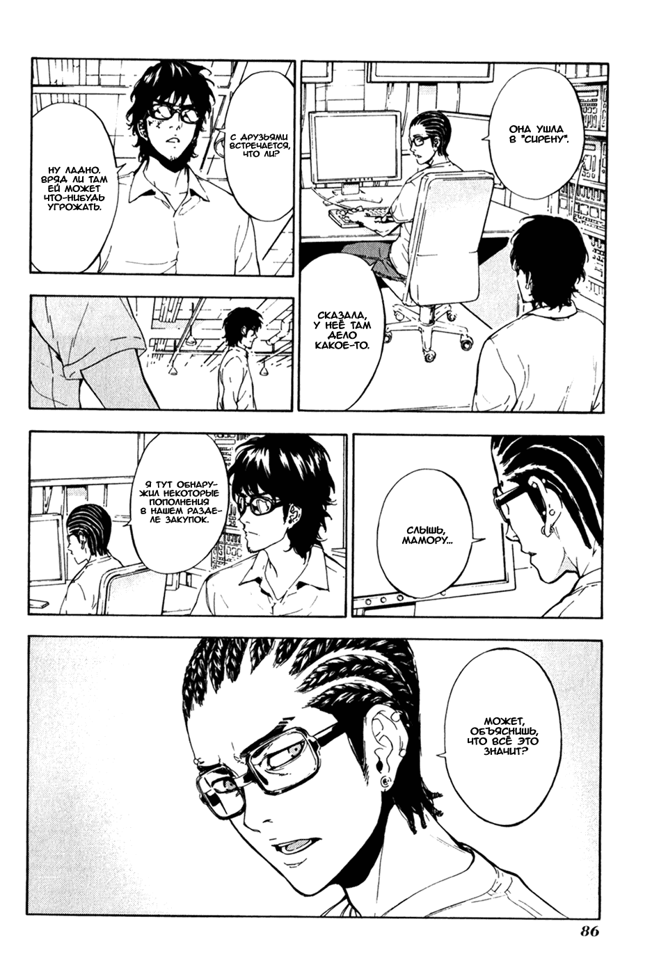 Манга Пока смерть не разлучит нас - Глава 165 Страница 13