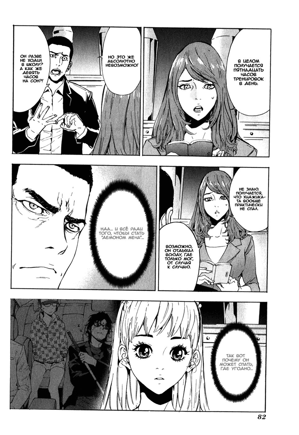 Манга Пока смерть не разлучит нас - Глава 165 Страница 9