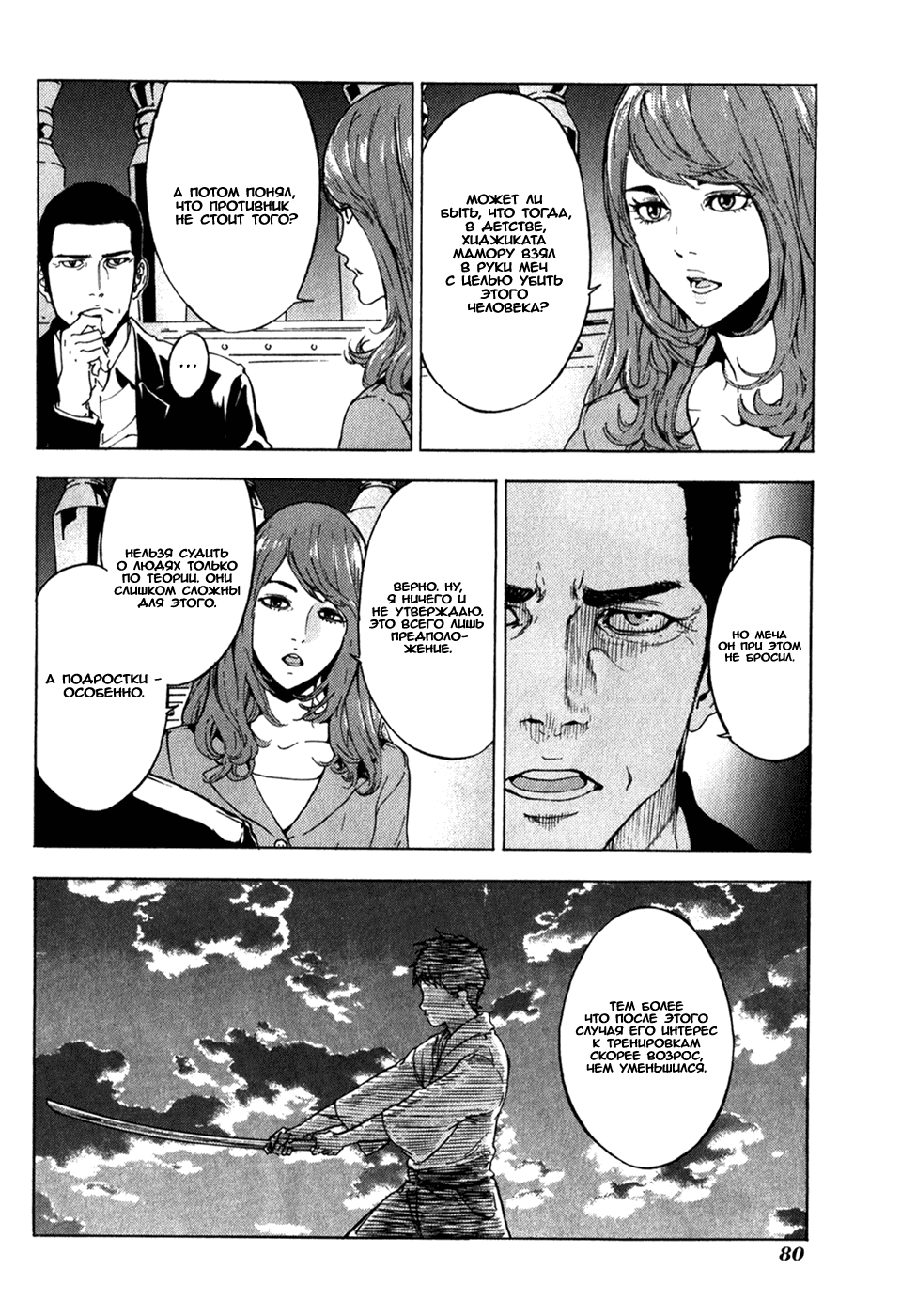 Манга Пока смерть не разлучит нас - Глава 165 Страница 7