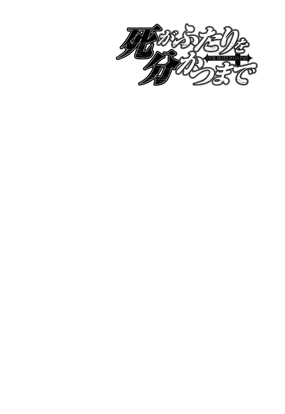 Манга Пока смерть не разлучит нас - Глава 165 Страница 23