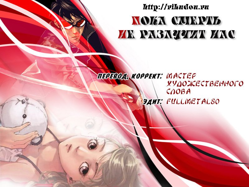 Манга Пока смерть не разлучит нас - Глава 165 Страница 1