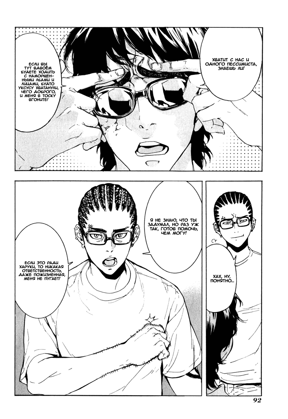 Манга Пока смерть не разлучит нас - Глава 165 Страница 19